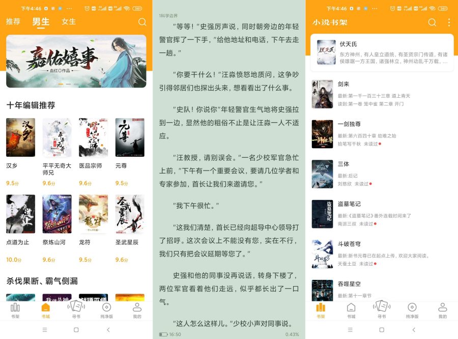 丁丁小说7.6.5纯净版（秒杀笔趣阁）-资源V站