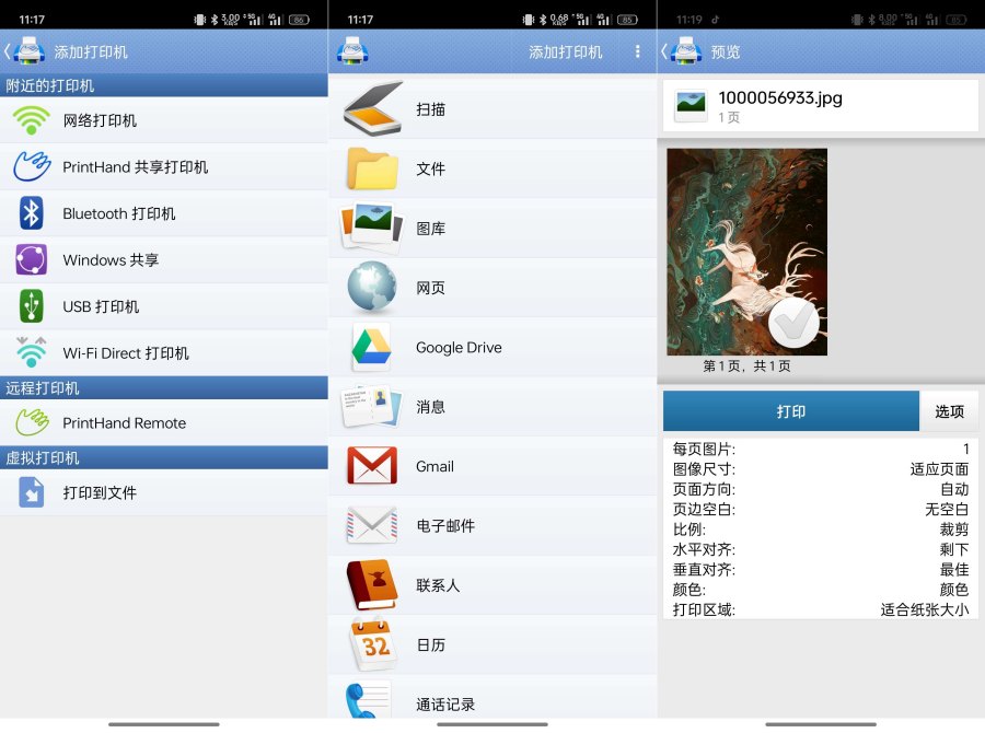 随行打印机v13.9.3 直装已付费高级版 手机也能打印-资源V站