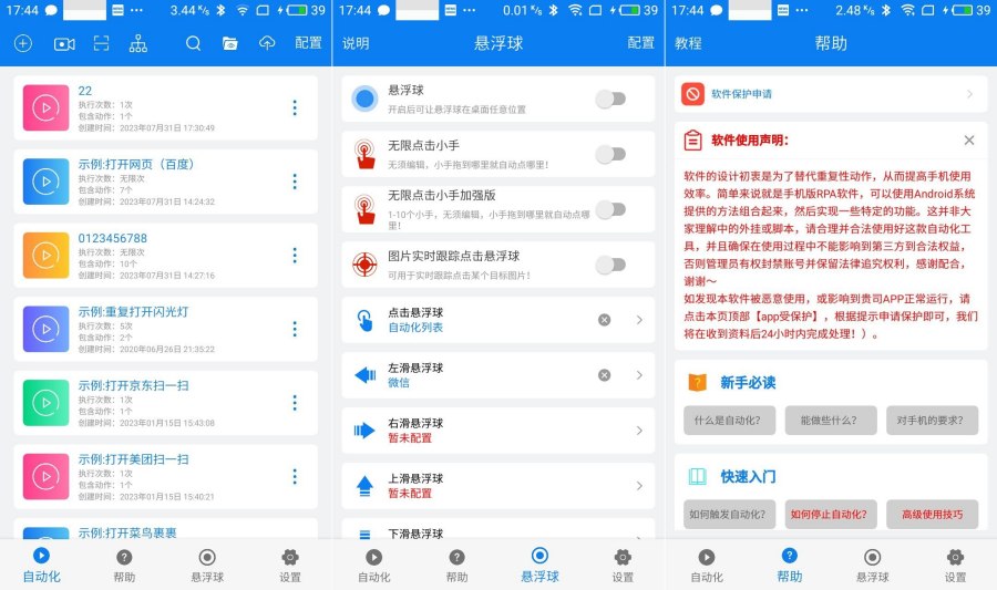 连点器7.0.7自动抢红包可自定义多功能连点器-资源V站