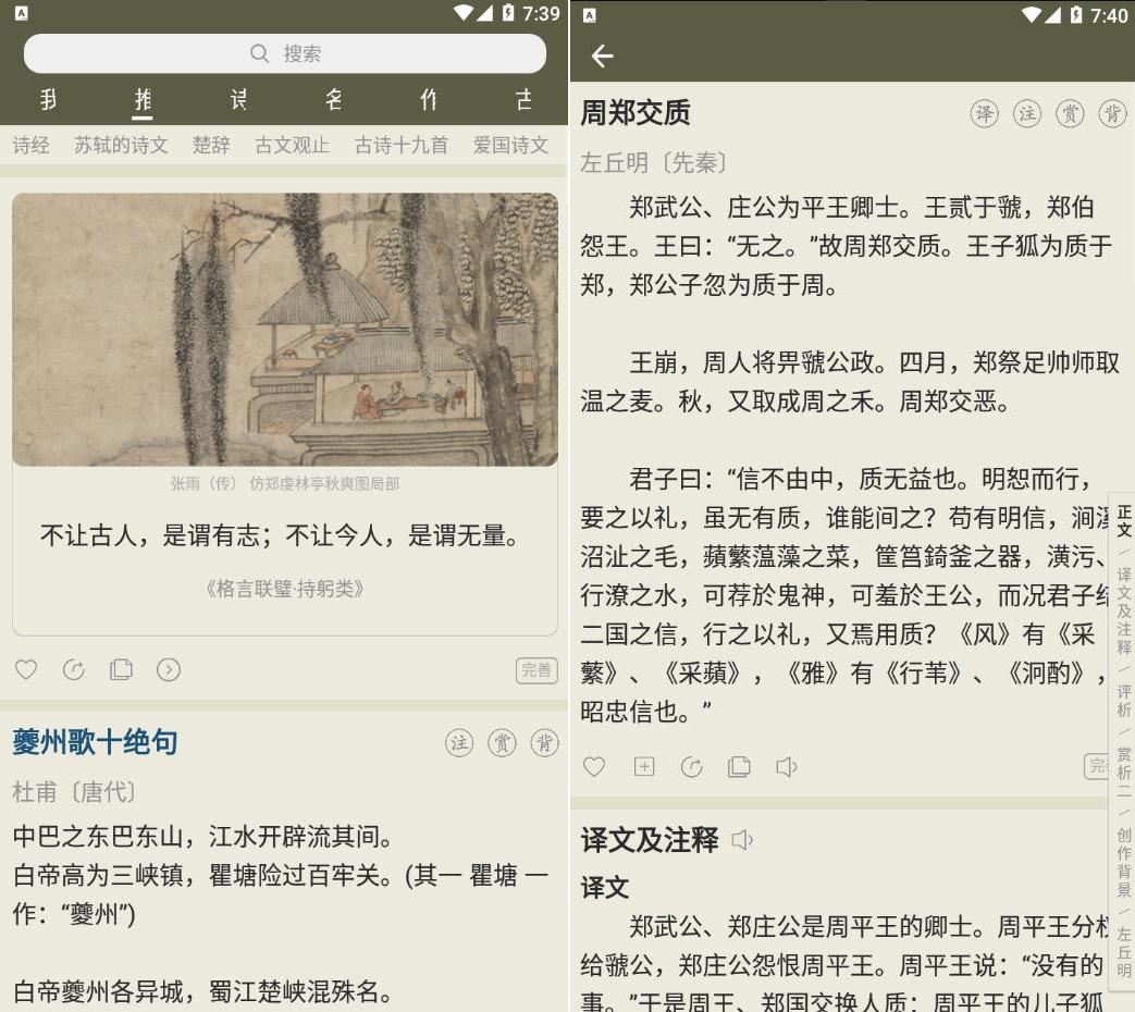 古文岛古诗文网v3.7.1/古诗词学软件-资源V站