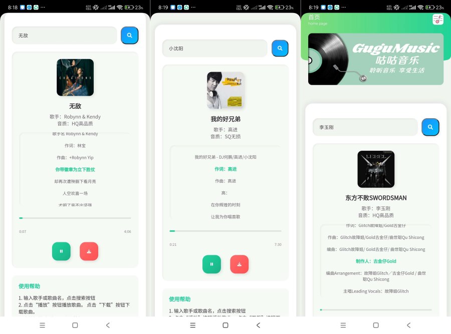 咕咕音乐1.0可听可下迷你版~无广~傻瓜操作-资源V站