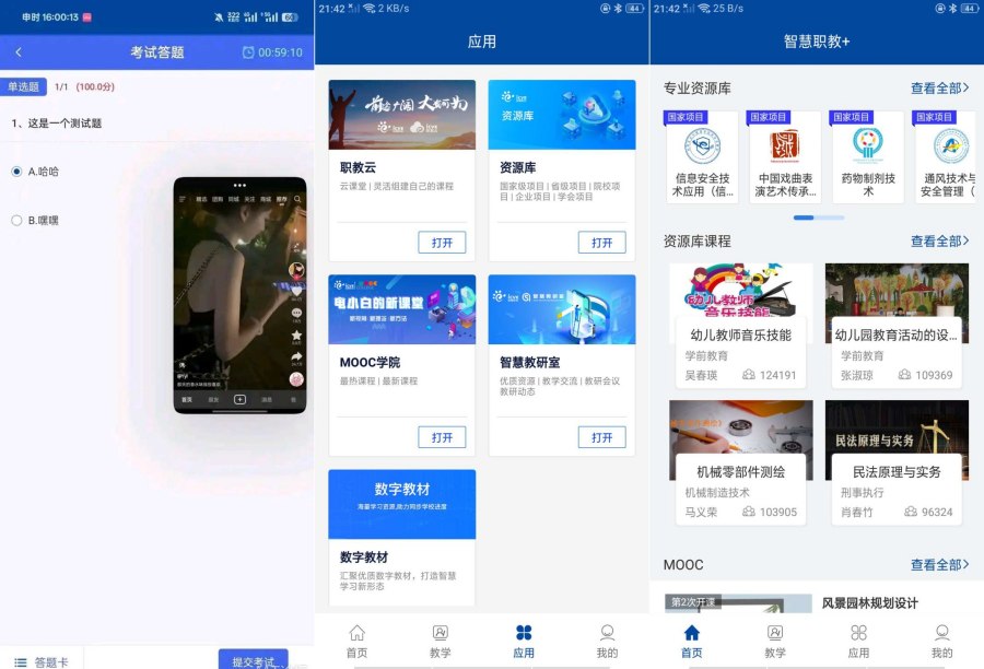 智慧职教+v1.4.9 去除切屏与截图检测-资源V站