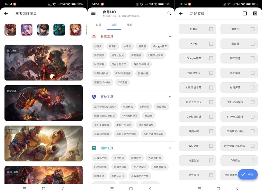 良月MO工具箱1.0万能手机工具箱~海量实用功能-资源V站