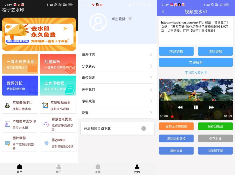 橙子短视频解析3.5支持上百个平台的短视频解析-资源V站