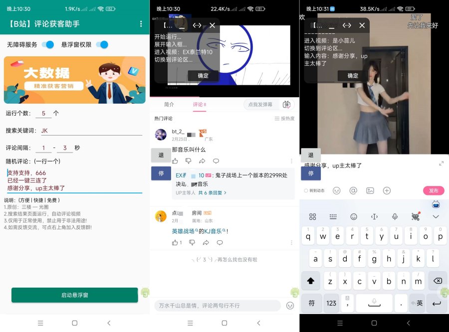 B站搜索评论，筛选关键词评论获客，一键评-资源V站