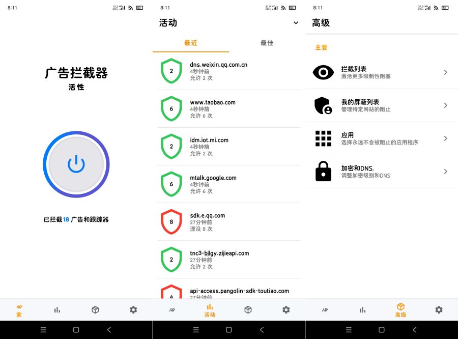 AD广告拦截神器 1.0.4开屏广告拦截-资源V站