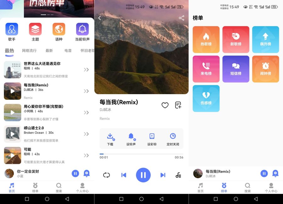 免费彩铃_1.0.0会员版,各种好听的铃声你选择-资源V站