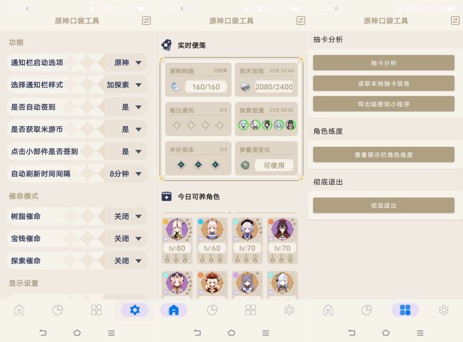 原神工具箱 3.0.2新手教程入门的必备工具-资源V站