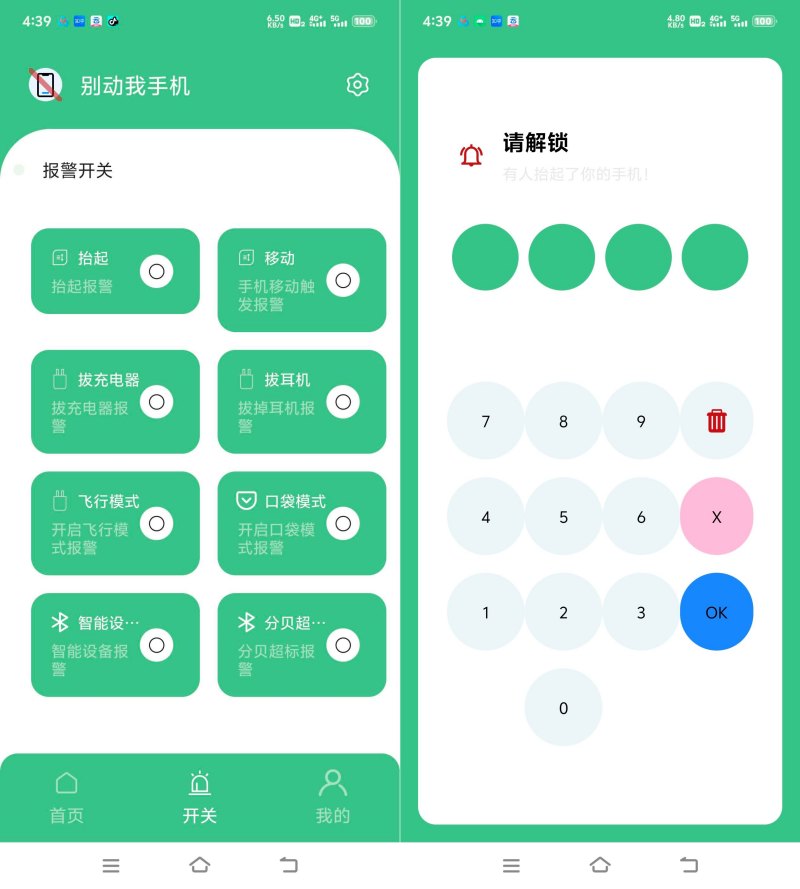 别碰我手机1.8.2内置多种功能 远离手机 好好学习-资源V站