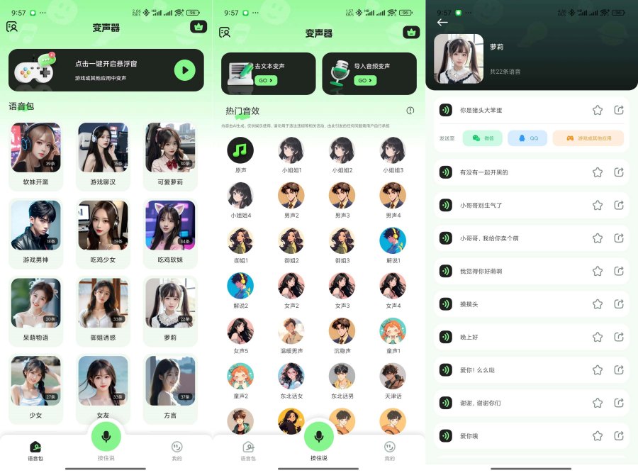 变声器fox最火！变声器钓凯子？约妹子神器解锁会员-资源V站