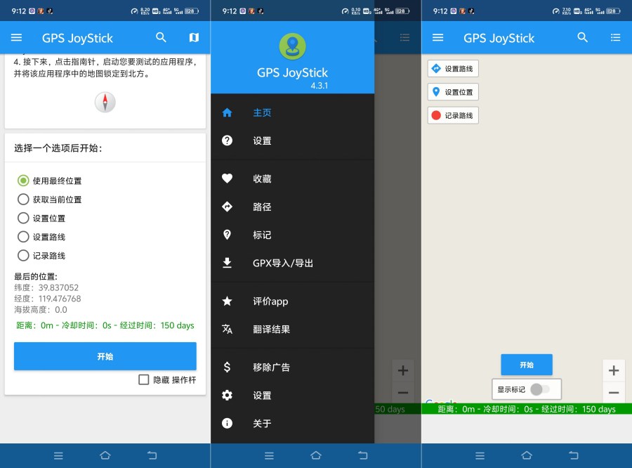 GPSjoy虚拟定位4.3.1虚拟跑步 无需root 绿化绿化-资源V站