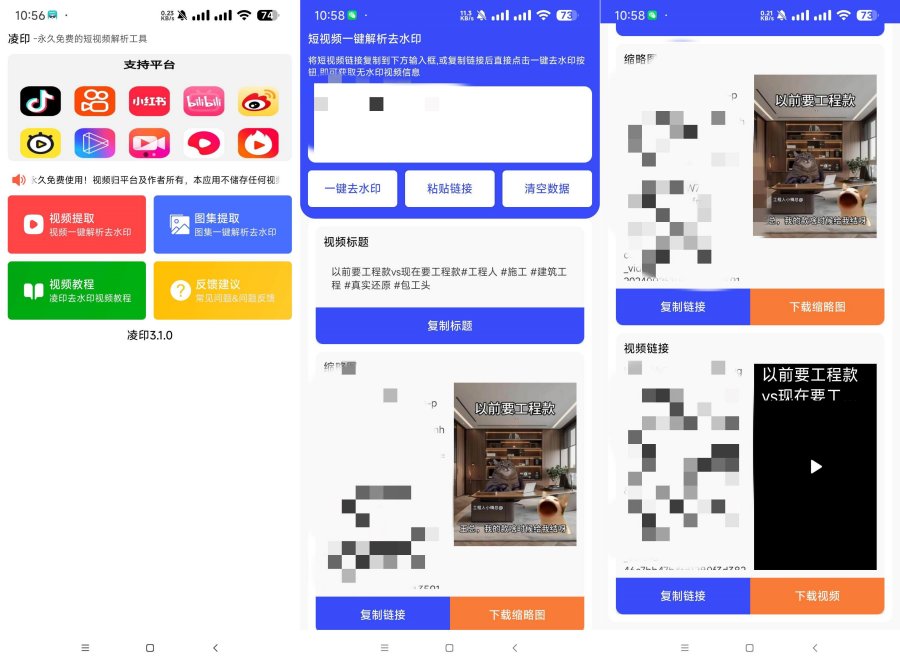 凌印4.10去除热门短视频/图集 水印-资源V站