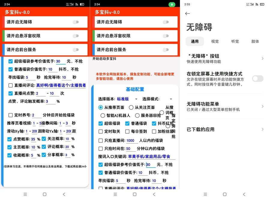 摸鱼福袋助手1.0.2全天抢福袋 独家功能-资源V站