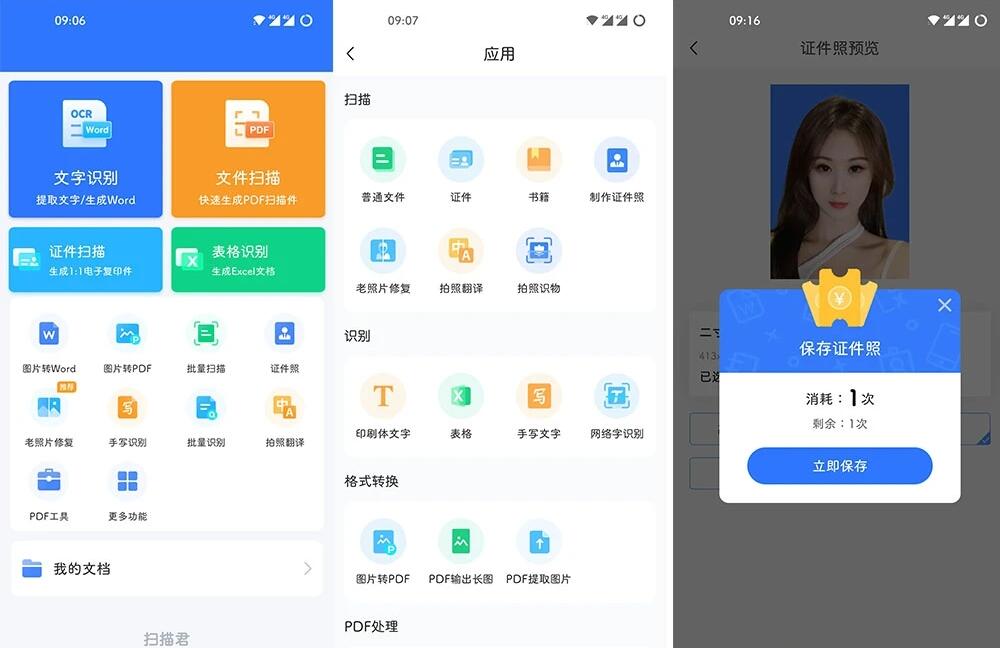 扫描君/扫描王全能宝v6.8.38解锁VIP版-资源V站