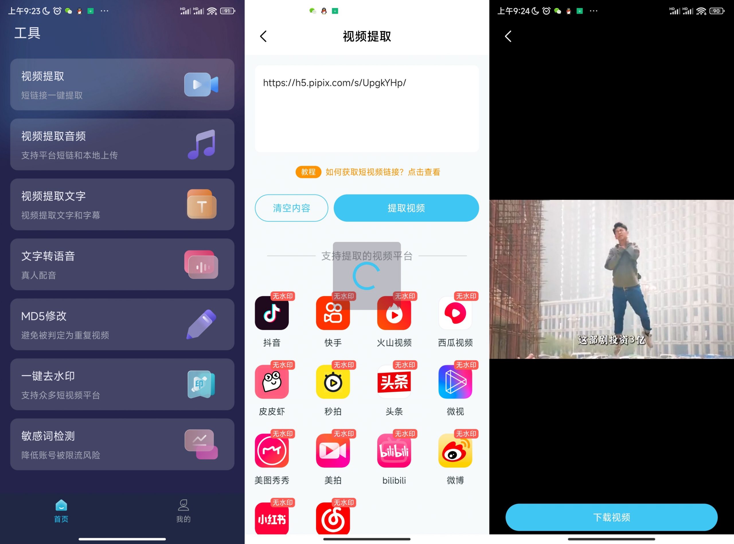 短视频一键搬运App V1.6.2高级版-资源V站