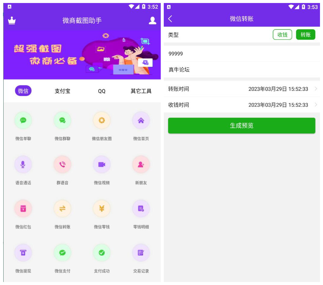 微商截图助手v5.6.6解锁会员版-资源V站