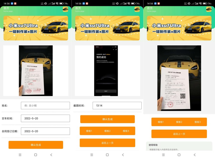 小米SU7Ultra订单生成器1.0装叉必备神器-资源V站