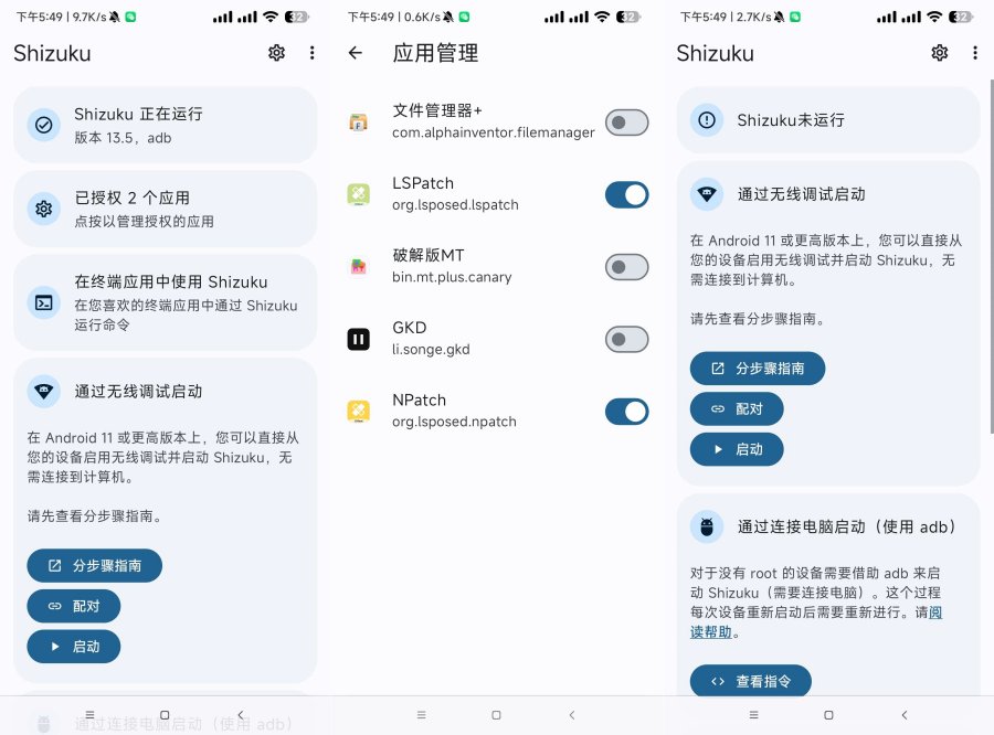 shizuku1.3.54 提升固化软件权限-资源V站