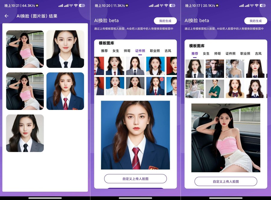 AiFace_1.1安卓一键AI换脸占用内存小-资源V站