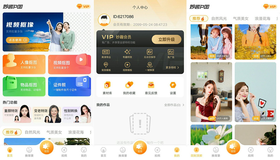 妙趣P图 1.9.7.4已解锁永久会员!-资源V站
