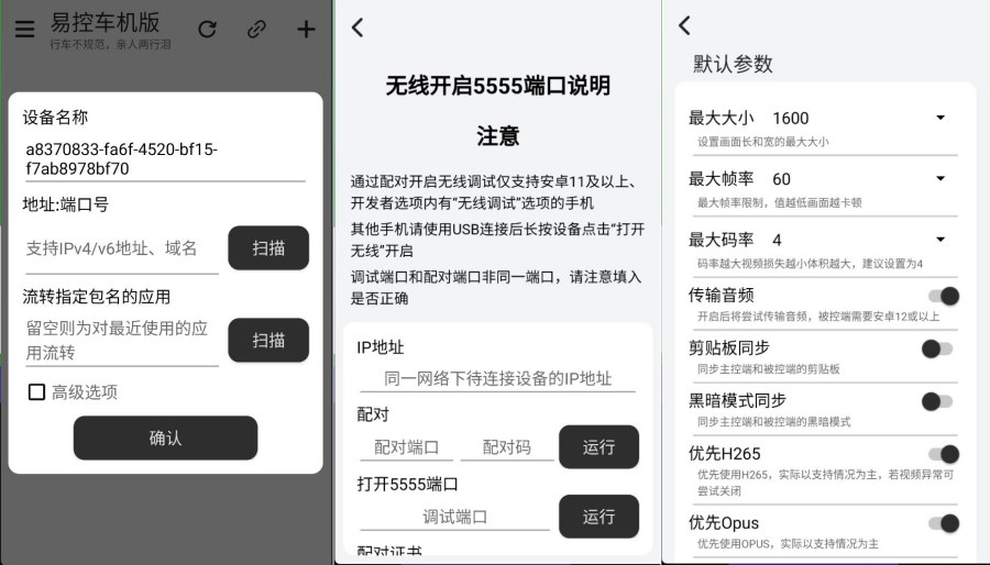 易控车机版_v1.6.2 解锁高级版-资源V站