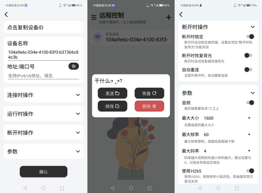 远程控制手机v2.0轻松实现远程控制-资源V站