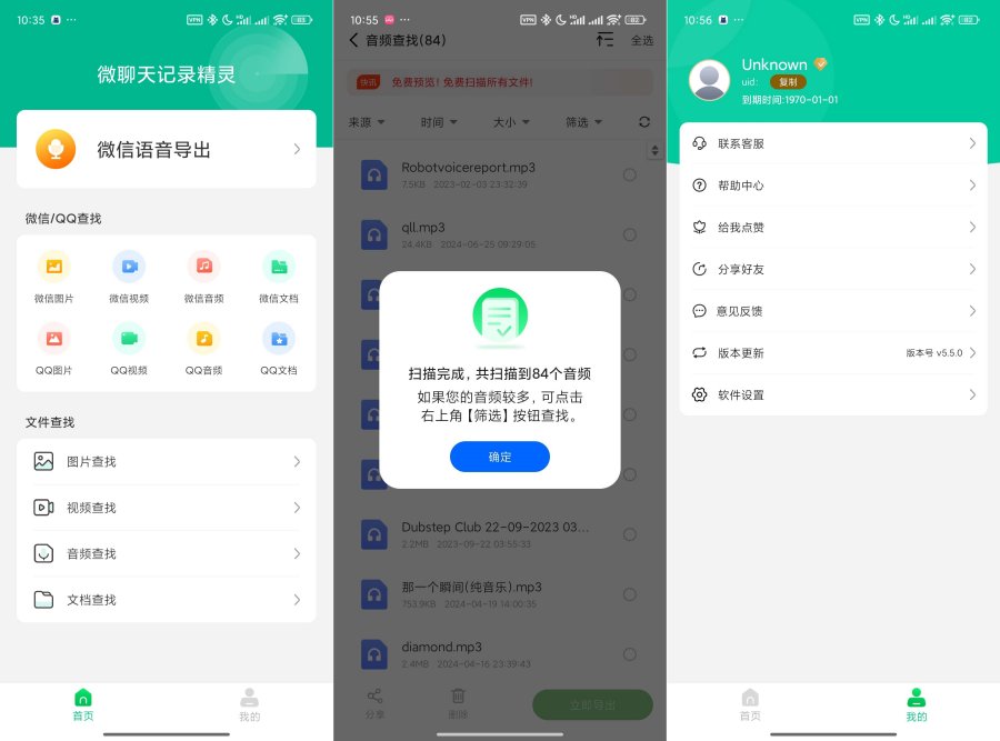 微聊天记录精灵5.6.1记录恢复语音恢复文件查询解锁会员-资源V站