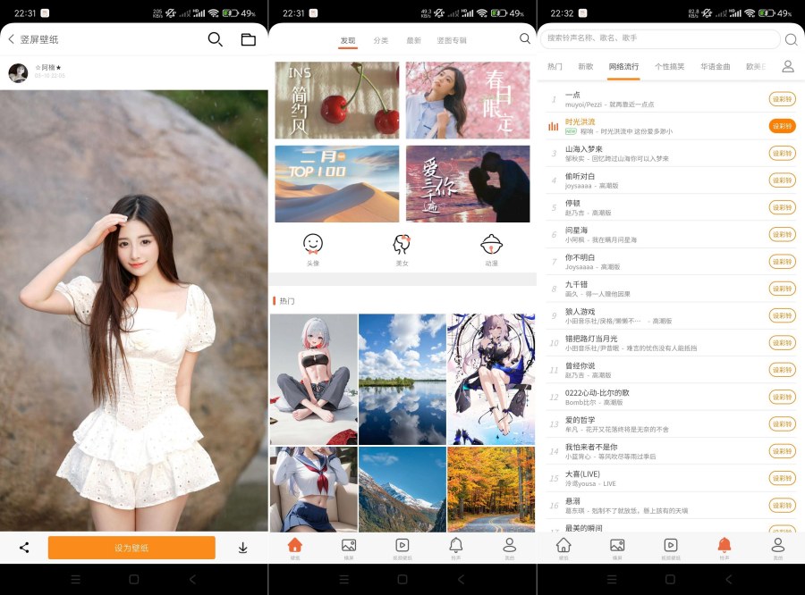 爱壁纸4.9.8海量高清壁纸~视频壁纸~网络流行铃声-资源V站