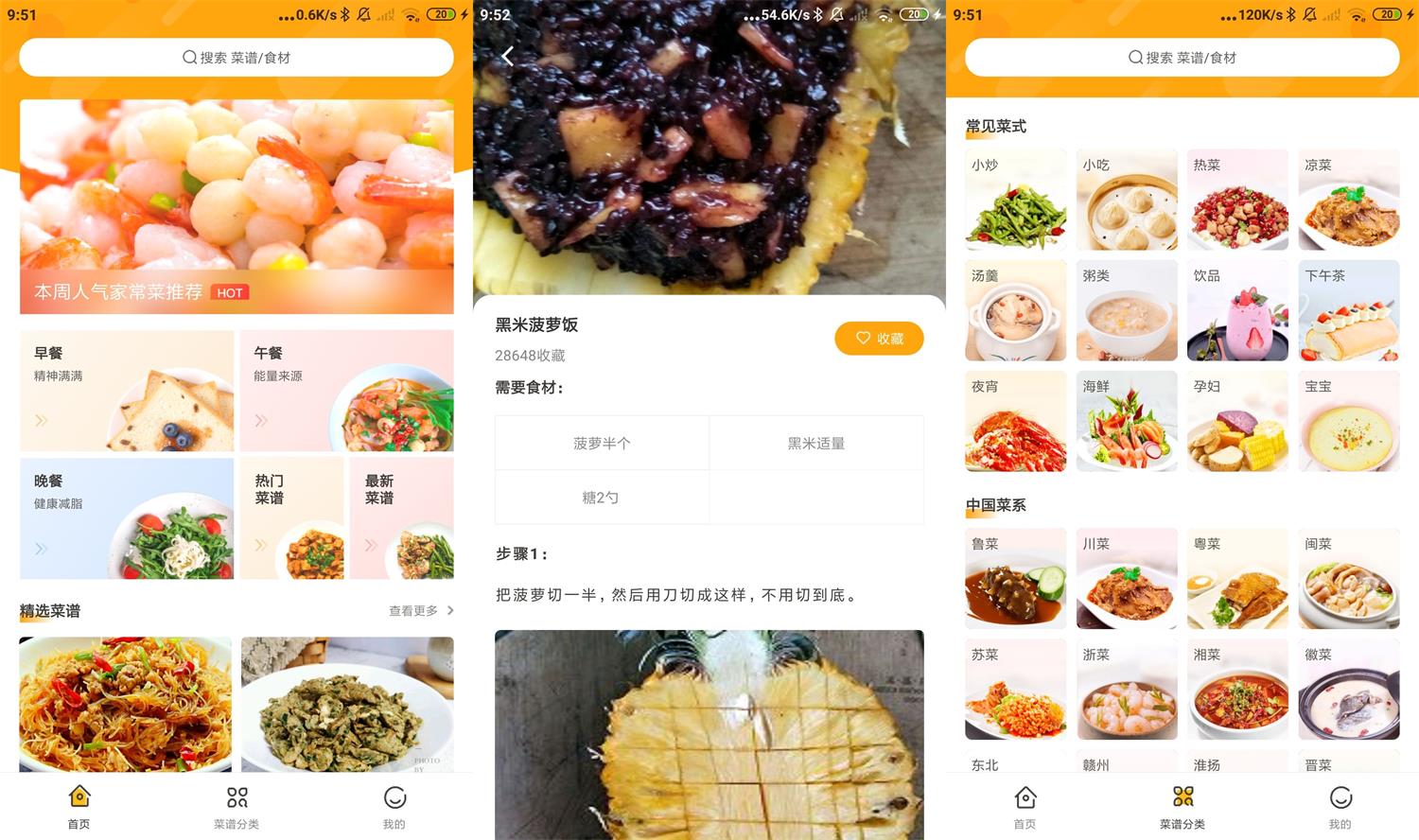 安卓家常菜做法v3.3.69去广告绿化版-资源V站