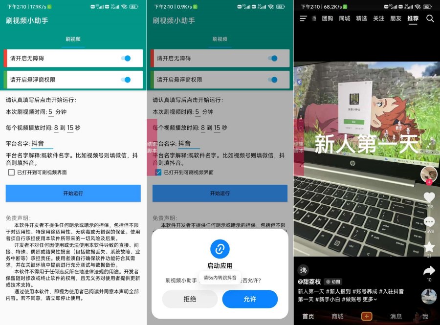 刷视频小助手1.0一个软件解决所有平台!简单实用-资源V站