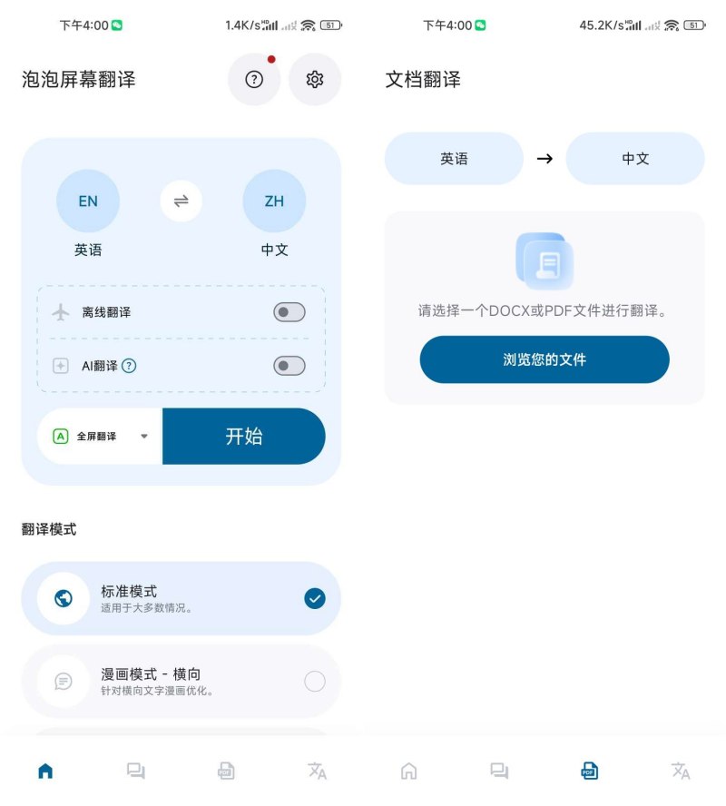泡泡屏幕翻译4.3.6解锁会员 全网生肉漫画 小说终结工具-资源V站