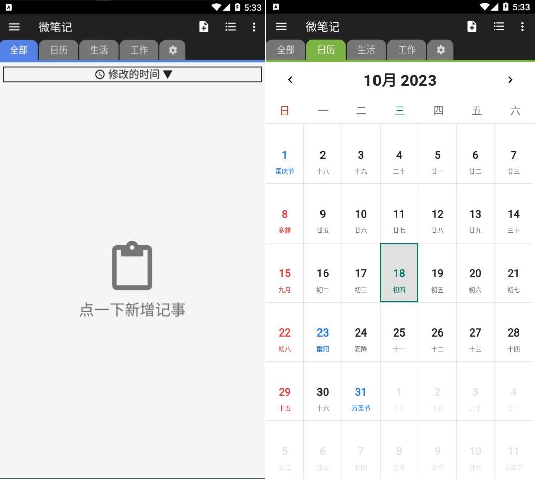 微笔记WeNote v6.27解锁高级版-资源V站