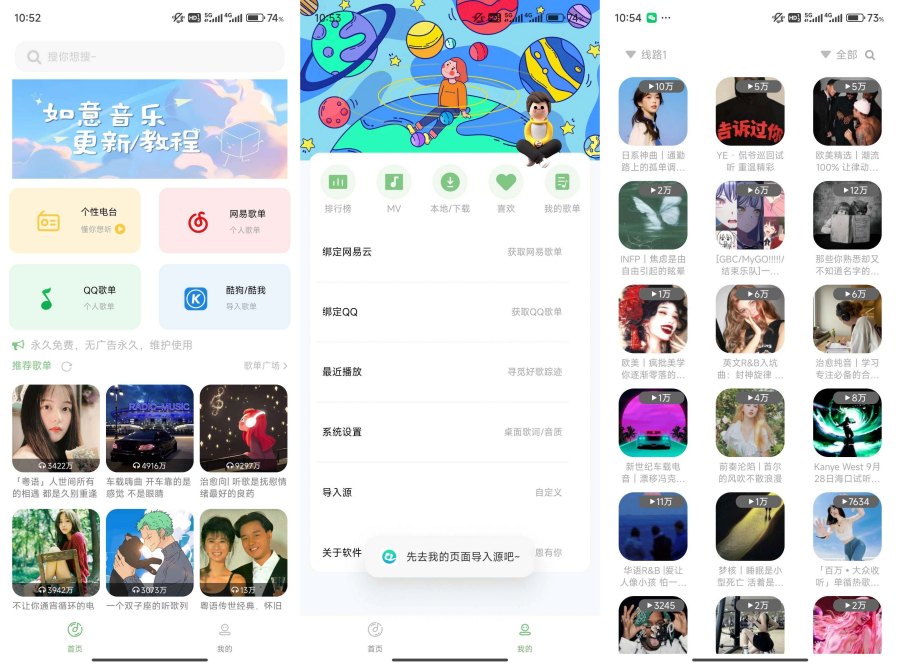 如意音乐 9.7.2 全面PK付费音乐APP,神器应用-资源V站