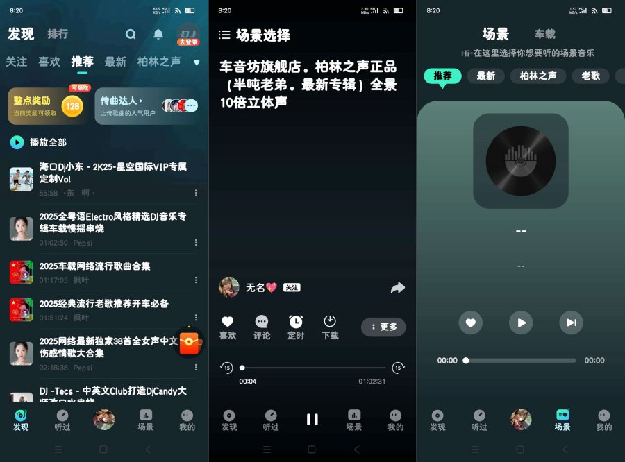 DJ串烧集 2.4.5 全网车机DJ汇集地 好用免费-资源V站