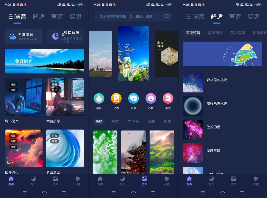 睡眠小屋1.1.0 高级助眠 解锁会员 内置多种功能-资源V站