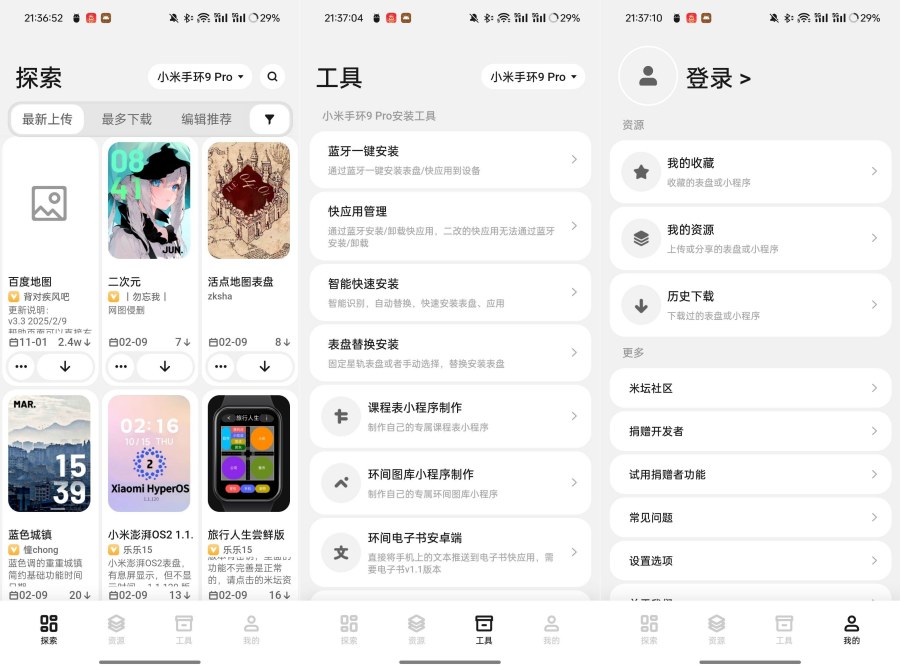 小米手环必备表盘自定义工具6.1.7-资源V站