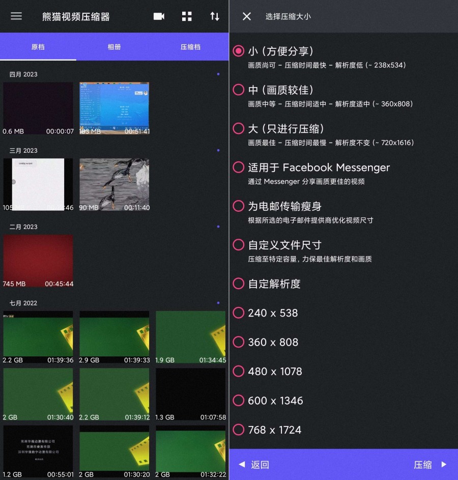 熊猫视频压缩器 1.3.8 解锁高级版-资源V站