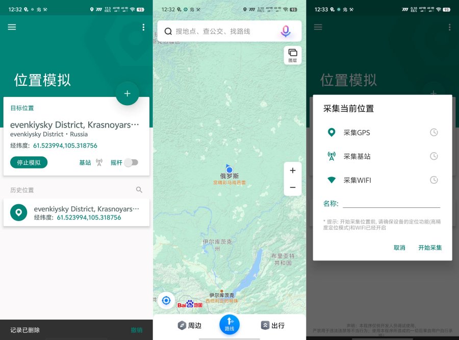虚拟定位器Fake Location可自定义位置-资源V站