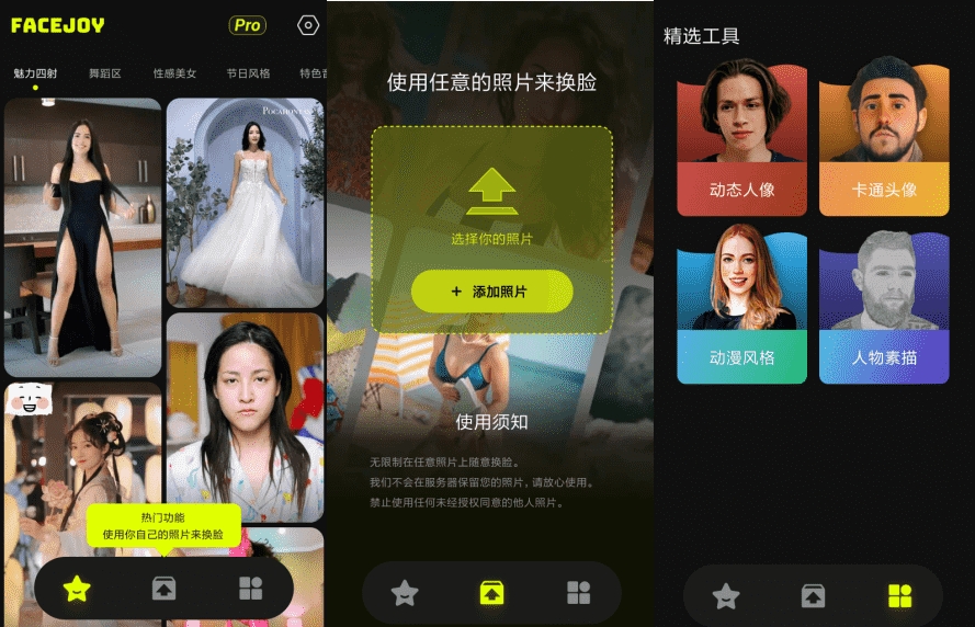 FaceJoy 脸趣v1.1.8.0高级版 变脸换脸APP-资源V站