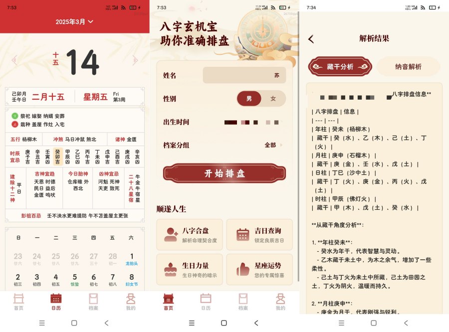 八字玄机宝1.0免费解八字专业版八字命理文化-资源V站