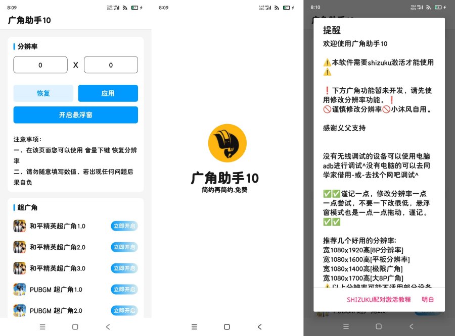 广角助手10.0射击游戏广角辅助-资源V站