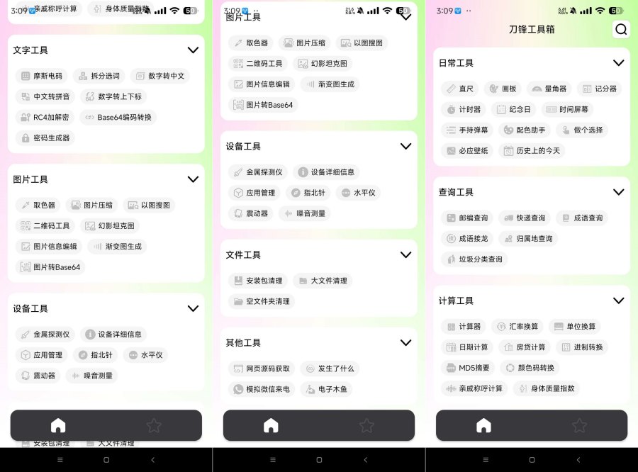 刀锋工具箱 1.0.1模拟来电 归属查询等百宝箱-资源V站