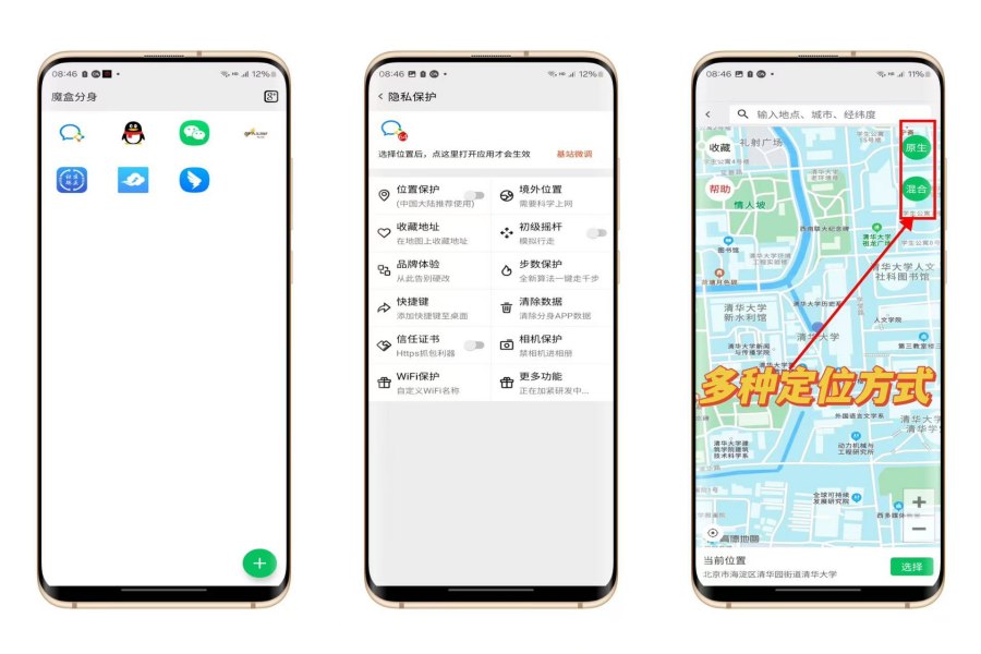 魔盒分身v1.4.2定位解锁会员去广告多功能-资源V站