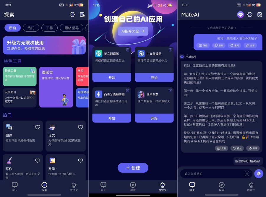 先进且创新的MateAI GPT4.0 ver.1.35解锁版-资源V站
