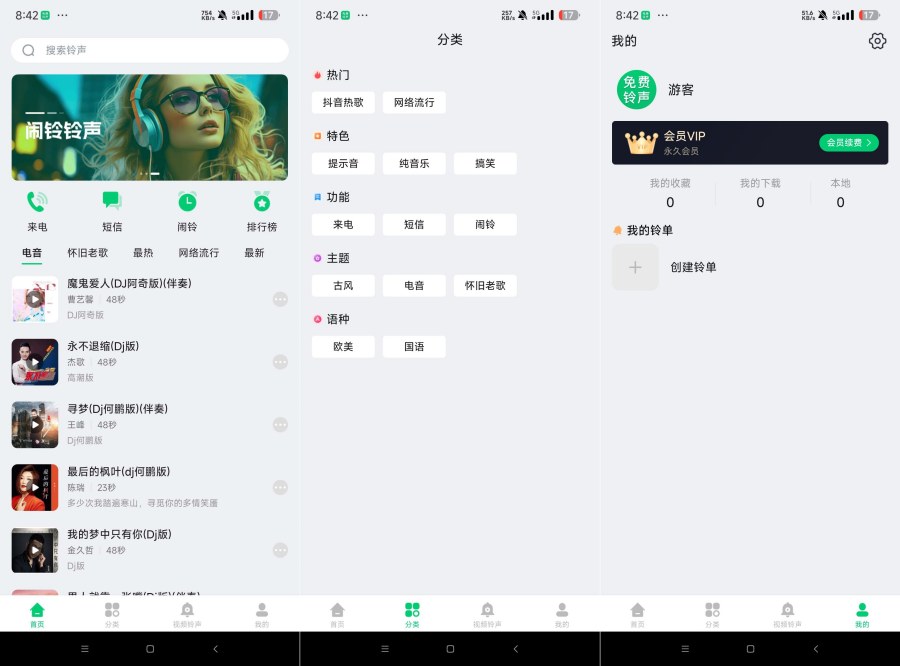 免费铃声秀_1.0.1解锁永久会员-资源V站