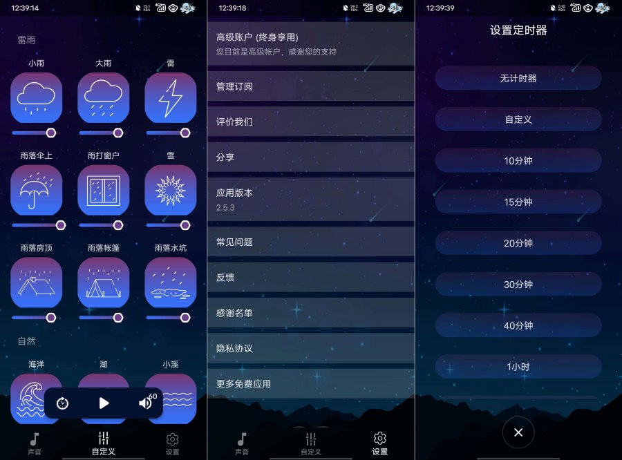 睡眠声音2.8.0最强助眠软件解锁会员版-资源V站