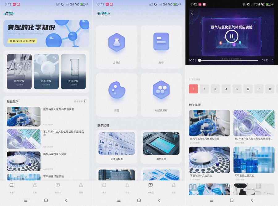 化学实验室NBB~1.0.1解锁去除广告一款专属化学实验的软件-资源V站
