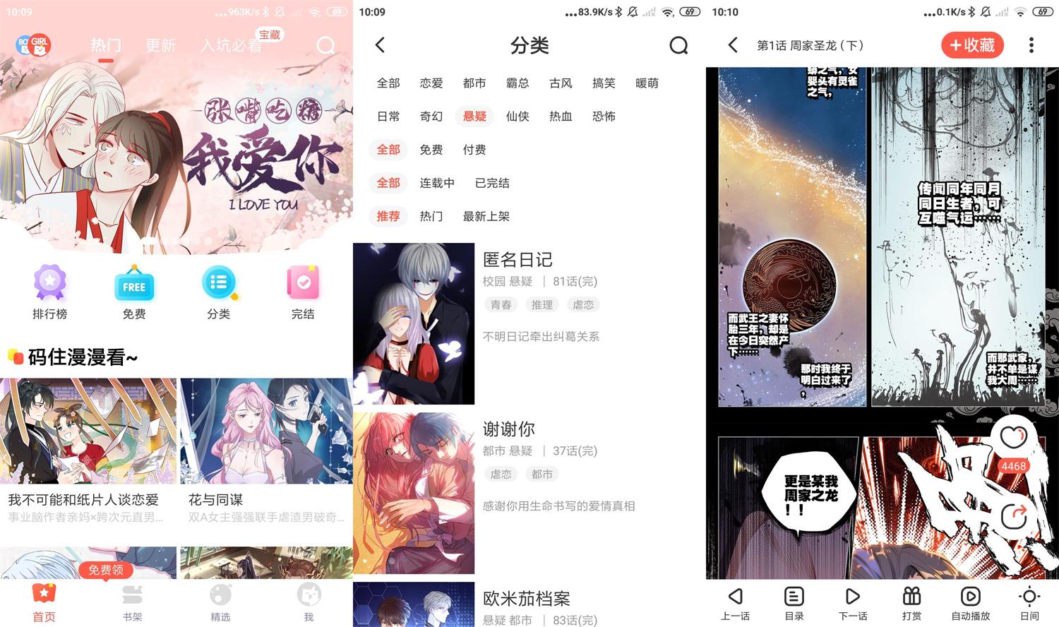 安卓漫漫漫画v5.2.45去广告纯净版-资源V站