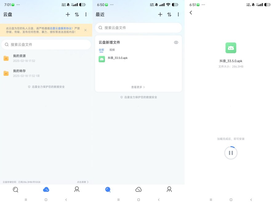 迅雷云盘 1.0迅雷不限速下载 精简版与原版共存-资源V站