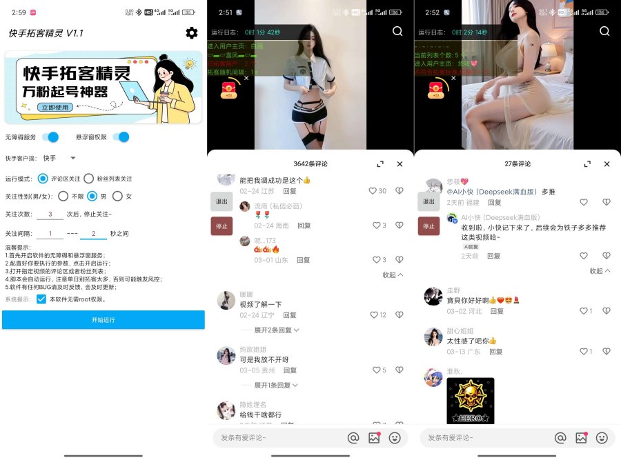 快手拓客精灵1.0 24小时自动收割精准粉丝手慢无～-资源V站